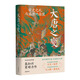 大唐之變：安史之亂與盛唐的崩裂（知名歷史學(xué)者袁燦興重磅新作,重現盛唐崩裂的至暗時(shí)刻,讀懂盛世傾覆下蕓蕓眾生的生死抉擇）