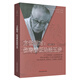 方證相對 傷寒辨證論治五步 劉觀(guān)濤 著(zhù) 經(jīng)方師承大學(xué)堂叢書(shū) 馮世倫 中國中醫藥出版社 中醫書(shū)籍
