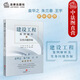 正版 建設(shè)工程案例解析及實(shí)務(wù)問(wèn)題答疑  馬俊 辛瑞 法律社 工程質(zhì)量 工程招投標(biāo) 工程結(jié)算 優(yōu)先受償權(quán) 建設(shè)工程實(shí)務(wù)常見(jiàn)疑難問(wèn)題解答