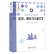 批評(píng)、理論與兒童文學(xué)（Criticism Theory and Children’s Liter