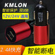 KMLON 凱邁隆車(chē)載點(diǎn)煙器車(chē)充 手機充電器一拖二12V/24V通用USB口快充 中國紅 一拖二2.4A USB快充