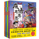 成語有意思套裝全4冊(cè) 古詩有意思系列7-10歲兒童文學(xué)小學(xué)生一二三四五六年級(jí)爆笑漫畫成語考點(diǎn)故事贈(zèng)200節(jié)音頻課暑假課外閱讀書籍