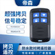 帝森帝森通用防水對拷貝電動(dòng)卷簾門(mén)卷閘門(mén)車(chē)庫門(mén)道閘伸縮門(mén)遙控器鑰匙 超強防水拷貝 433