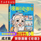 【自選】樊登漫畫論語成才篇孟子6-12歲兒童國學(xué)早教啟蒙入門漫畫故事書少兒繪本書中小學(xué)生經(jīng)典國學(xué)書籍全套 樊登漫畫《論語》：成才篇