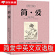簡愛中英文雙語版原版簡·愛中英文版英漢中英對照經(jīng)典世界名著外國文學(xué)長篇小說英文版原版英語讀物初中高中