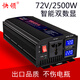 快領逆變器12V24V48V60V72V轉220V大功率車載家用電源升壓器轉換器變壓器 數(shù)顯升級版-72V/2500W