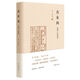 【新華書店旗艦店官網(wǎng)】 喪家狗(我讀論語)(精) 中華書局 正版