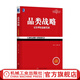 品類戰(zhàn)略 定位理論新發(fā)展 十周年實(shí)踐版 張云 王剛 定位經(jīng)典叢書 市場營銷管理 市場營銷策劃 互聯(lián)網(wǎng)營銷推廣技巧書籍