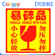 Congce 易碎品標簽貼 不干膠箱貼紙 物流快遞發(fā)貨警告標貼嚴禁倒置小心輕放勿壓勿摔標簽 可定制 C款10*10CM  500貼/包