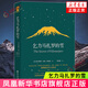 【新華正版】世界名著(zhù)名作青少年中小學(xué)初高中閱讀現當代文學(xué)【名著(zhù)小說(shuō)單本自選】 小王子 了不起的蓋茨比 浮生六記 朝花夕拾 駱駝祥子等 乞力馬扎羅的雪【定價(jià)39.8】