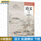 高教社正版語(yǔ)文基礎(chǔ)模塊/職業(yè)/拓展模塊上冊(cè)下冊(cè)教材+教師教學(xué)用書+學(xué)生學(xué)習(xí)用書中職學(xué)校教科書統(tǒng)編版倪文錦王立軍中職語(yǔ)文教材中等職業(yè)教育課本高等教育出版社 語(yǔ)文 拓展模塊 下冊(cè)