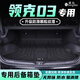 盛島25款領(lǐng)克03專用后備箱墊TPE車內(nèi)裝飾改裝車內(nèi)03+用品尾箱墊子2025 【米粒紋TPE后備箱墊】 領(lǐng)克03專用（右側(cè)帶音響）