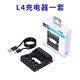 XTAR L4 5號(hào)7號(hào)充電電池充電器可充1.5V鋰電池鎳氫大容量戶外手電 L4一套 標(biāo)品