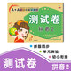 A+A幼小銜接全課程測試卷 拼音2 童通早教 哈爾濱出版社 大開(kāi)本試卷