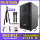 萬利達（Malata）M+9788A升級版戶外藍牙音箱K歌直播舞臺演出吉他彈唱廣場舞音響無線便攜手提低音炮家用擴音播放器 M+9788升級版雙8吋+雙充電麥+大禮包