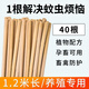 關(guān)子坡畜牧蚊香養(yǎng)殖場專用豬場獸用戶外艾草蚊香棒大艾葉豬圈棒香長室外 40根(1.2米升級版)