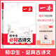 2025 一本初中生必背古詩(shī)文初中古詩(shī)詞文言文完全解讀七八九年級(jí)古詩(shī)文全一冊(cè)古詩(shī)詞和文言文必背789年級(jí)課內(nèi)外教輔工具書全國(guó)通用