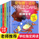 了不起的狐貍爸爸注音版羅爾德達(dá)爾作品典藏版全集全套16冊 二三年級課外閱讀必讀兒童文學(xué)7-10歲讀物 明天出版社 羅爾德達(dá)爾全套（5冊）彩圖注音版