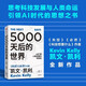 【新華書(shū)店正版書(shū)籍】【套裝2冊】可選 趨勢2030+5000天后的世界 凱文凱利著(zhù) 硅谷精神之父 世界互聯(lián)網(wǎng)教父 失控 作者作品 展望未來(lái)經(jīng)濟 5000天后的世界