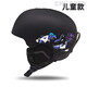 斯邁寧 滑雪頭盔男女單雙板安全帽透氣保暖防撞兒童運動(dòng)頭盔 海洋黑 M