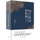 人間詞話 匯編匯校匯評(píng)