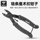 塔斯隊(duì)長(zhǎng)（TOSUOD）自行車鏈條魔術(shù)扣拆裝工具 快拆扣鉗子 活卡扣口截鏈器拆鏈器拆卸兩用安裝器 黑色