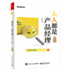 人人都是產(chǎn)品經(jīng)理——寫給產(chǎn)品新人