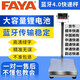FAYA飛亞藍牙快遞電子秤專(zhuān)用300kg無(wú)線(xiàn)PAD連接電腦工業(yè)落地磅臺稱(chēng) 碳鋼稱(chēng)架臺面 40*50-藍牙版100kg