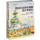 英國皇家海軍戰(zhàn)艦設計發(fā)展史. 卷3, 大艦隊 : 戰(zhàn)艦設計與演變, 1906—1922年