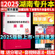 【備考2026 現(xiàn)貨速發(fā)】庫課湖南專升本高等數(shù)學(xué)英語語文歷年真題模擬試卷庫課專升本真題題庫必刷2000題普通高校統(tǒng)招專升本計(jì)算機(jī)電路機(jī)械基礎(chǔ)設(shè)計(jì)法學(xué)管理學(xué)學(xué)前教育c語言專升本公共課專業(yè)課全套復(fù)習(xí)資料 
