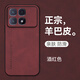 mlnew紅米K70至尊版鏡頭全包手機殼紅米K70Ultra保護殼Redmi K70至尊版小羊皮手機套防摔保護套防滑5G 【酒紅色】配全屏全透明高清鋼化膜
