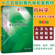 內科學(xué)學(xué)習指導與習題集 第3版 十三五規劃教材 配套教材 五年制本科臨床醫學(xué)專(zhuān)業(yè)可搭配內科學(xué)第九版