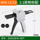 蜂俠ab膠槍金屬扣50ml雙管手動(dòng)推進(jìn)式AB膠水1:1 2比1雙組分混合管打膠 金屬扣【1:1】一代標配