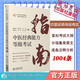 中醫(yī)經(jīng)典能力等級考試指南+考試題集2本女套裝正版中國醫(yī)藥科技出版社 中醫(yī)經(jīng)典能力等級考試指南 中國醫(yī)藥科技出版社