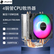 JPLAYER寒霜400炫彩CPU風(fēng)冷散熱器 4銅管9cm降噪RGB風(fēng)扇 多平臺配硅脂  JPS116
