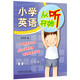 四年級 小學(xué)英語(yǔ)從聽(tīng)開(kāi)始（附掃碼音頻）可配合各版本教材使用