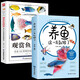 養(yǎng)狗養(yǎng)貓養(yǎng)魚這一本就夠了 新手養(yǎng)貓養(yǎng)狗養(yǎng)魚指導手冊 養(yǎng)魚，這一本就夠了+觀賞魚圖鑒全兩冊 定價91.8
