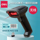 得力（deli） 一二維碼掃描槍條碼掃碼槍掃描器超市/商場(chǎng)商品掃描儀/收銀掃描槍 14881S一維碼 黑色【無(wú)線(xiàn)/激光】