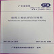 DBJ  15-125-2017 建筑工程抗浮設計規程 廣東省標準 省標