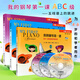 正版全套3冊 菲伯爾我的鋼琴第一課ABC級 為4-6歲的鋼琴幼兒啟蒙初學者而作 課程樂理技巧教材書籍 我的鋼琴第一課全套3冊