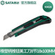 世達(dá)（SATA）工具18MM橡塑柄美工刀壁紙刀安全開箱刀裁紙刀 93428 橡塑柄推鈕美工刀