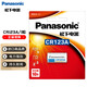 松下（Panasonic）CR123A進(jìn)口鋰筒電池3V適用儀器儀表電子鎖感應潔具膠片相機報警器等CR-123ACH 一節不可充電