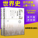 正版現貨 世界史 吳于廑 齊世榮 古代史編 上卷+下卷 共2冊 高等教育出版社 歷史學(xué)基礎考研教材