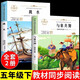 五年級上冊下冊必讀課外書(shū)推薦書(shū)目 五年級上冊課內作家必讀課外閱讀書(shū)籍 白鷺郭沫若 月跡賈平凹散文精選 落花生許地山 春酒桂花雨威尼斯的小艇+與象共舞+跳水+牧場(chǎng)之國 五年級下冊人教版 快樂(lè )讀書(shū)吧 【2