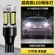 斐鑒車適用九代雅閣倒車燈13-16款15超亮LED倒車燈泡14本田雅閣配件改裝 【超亮款57燈珠+透鏡】T15常亮款/1顆