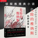 危險(xiǎn)的維納斯 東野圭吾 全新長篇偵探懸疑推理小說 嫌疑人X的獻(xiàn)身白夜行 繼惡意之后再次揭露人性的弱點(diǎn)