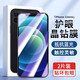 【2片裝】京焰 蘋果12mini鋼化膜iPhone12mini防窺抗藍光高清防指紋防爆玻璃保護貼膜 【藍光膜^護眼升級抗藍光】2片裝