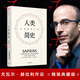 人類簡史 從動物到上帝 見識叢書21 精裝五周年紀(jì)念版 尤瓦爾赫拉利著人類簡史三部曲系列 未來簡史 今日簡史 智人之上 中信出版社