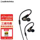 鐵三角（Audio-technica） ATH-E40專(zhuān)業(yè)監聽(tīng)雙動(dòng)圈入耳式耳機 / E50直播舞臺監聽(tīng)音樂(lè )耳機 / E70三單元動(dòng)鐵HIFI耳機  E50 一單元動(dòng)鐵