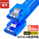 晶華 高速SATA3.0硬盤數(shù)據(jù)連接線 固態(tài)機(jī)械硬盤光驅(qū)雙通道串口線直頭數(shù)據(jù)連接線 藍(lán)色0.4米 U510B